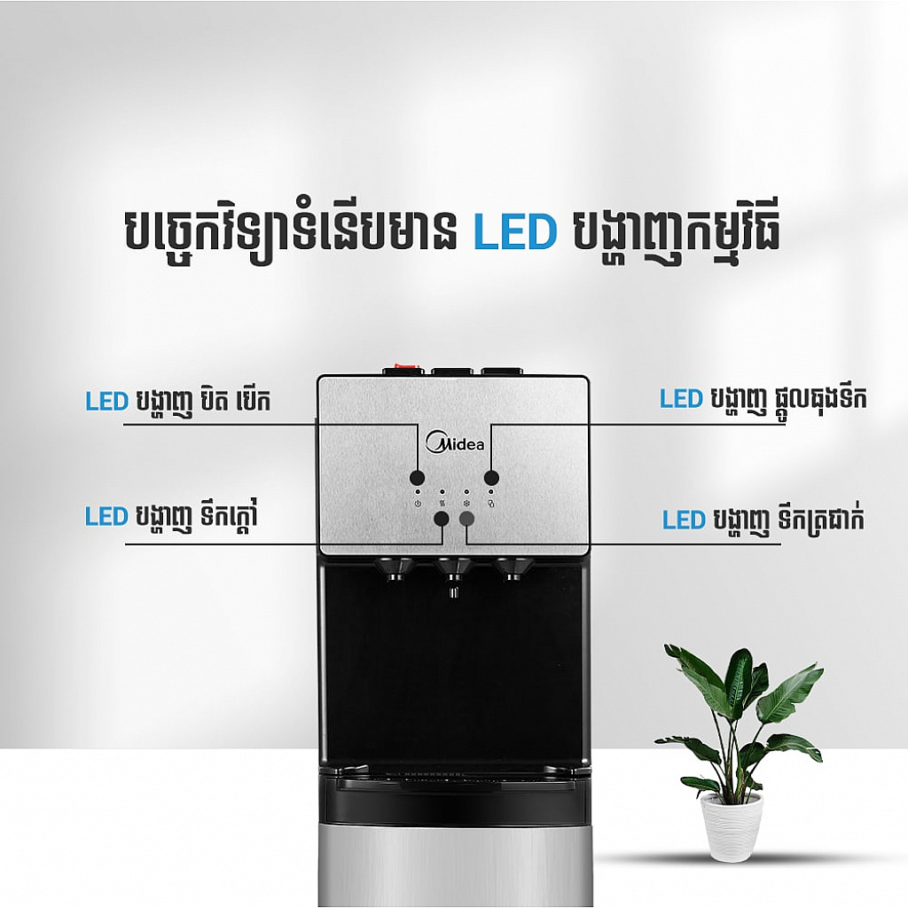 Midea Water Dispenser (520W)